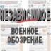 Генштаб ВСУ информирует: Киев готов к полномасштабной войне против Москвы